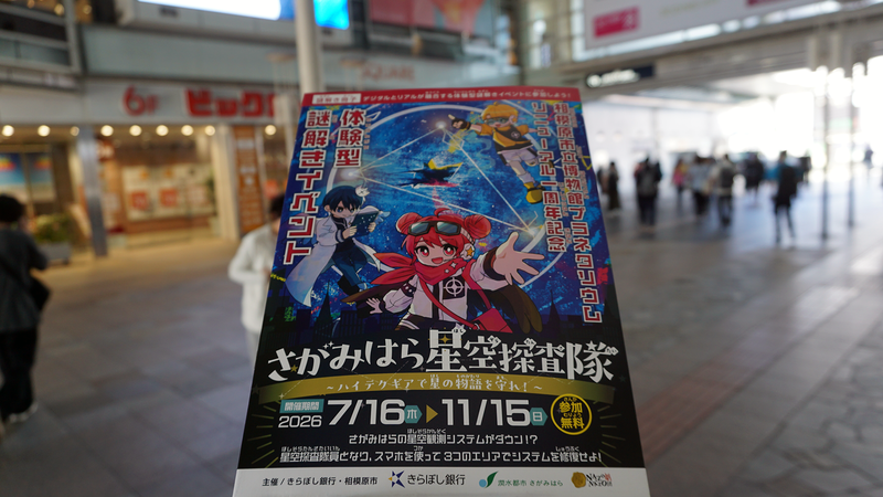 「さがみはら星空探査隊」に参加しました!(前編)