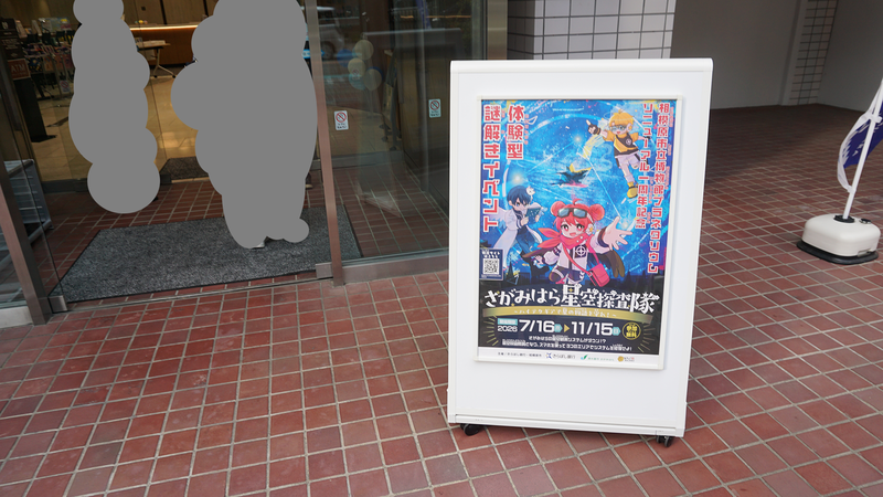 「さがみはら星空探査隊」に参加しました!(後編)