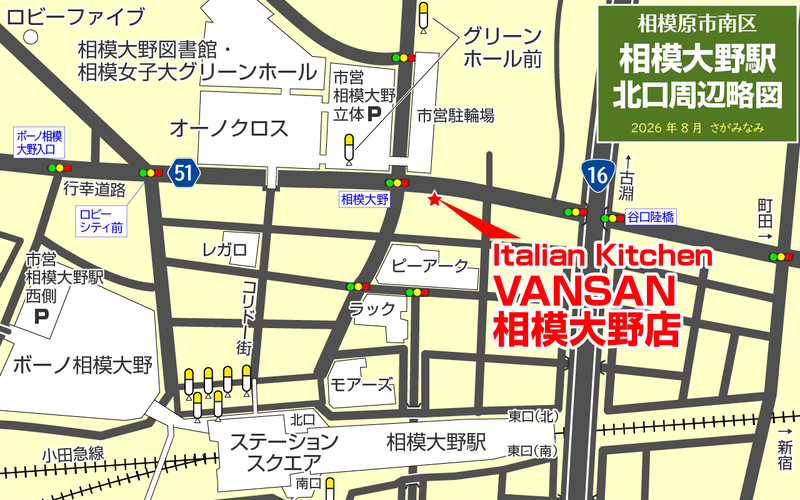 Italian Kitchen VANSAN 〈バンサン〉 相模大野店（相模原市南区相模大野）