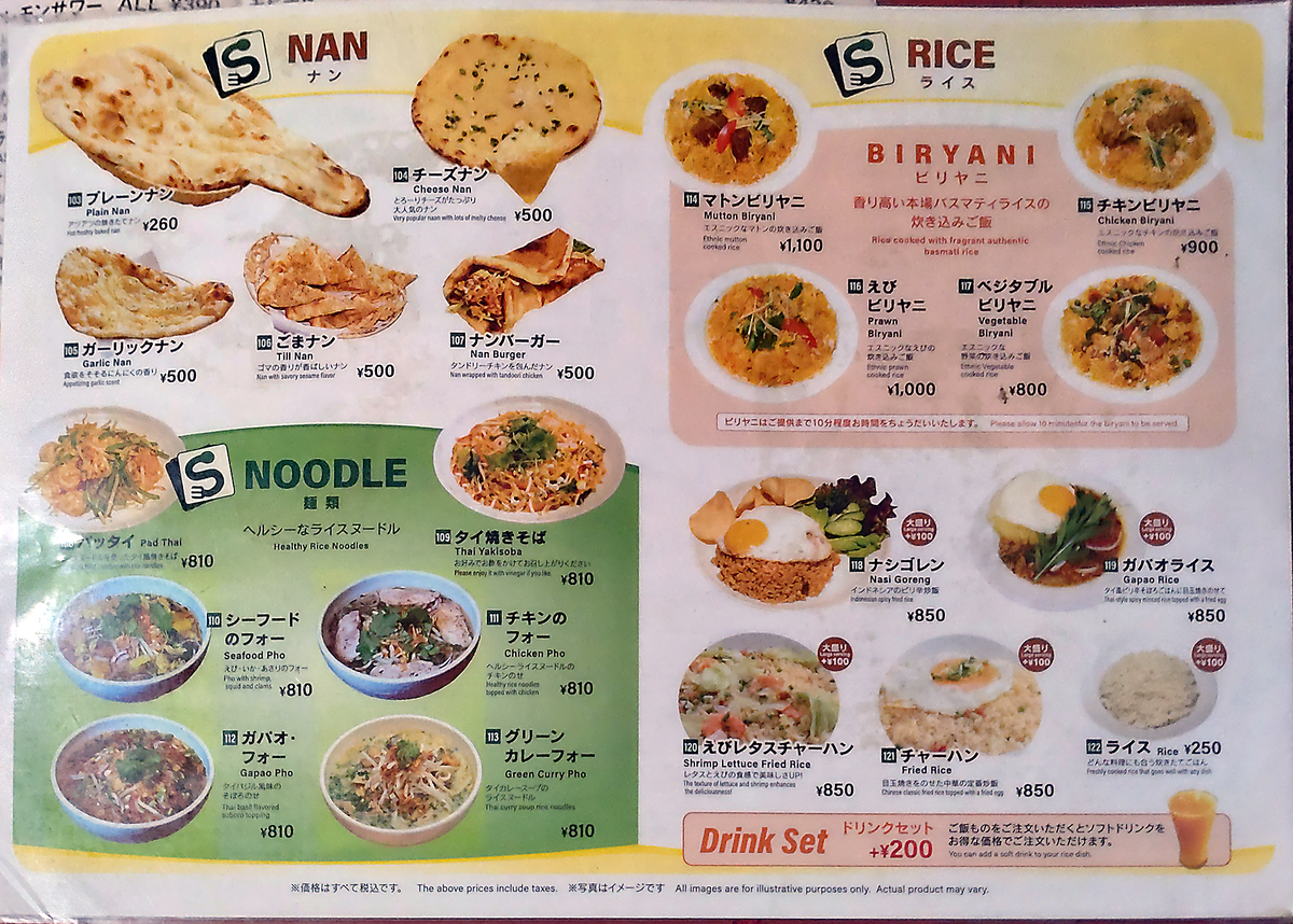 シムラン メニュー（相模原市南区東林間）