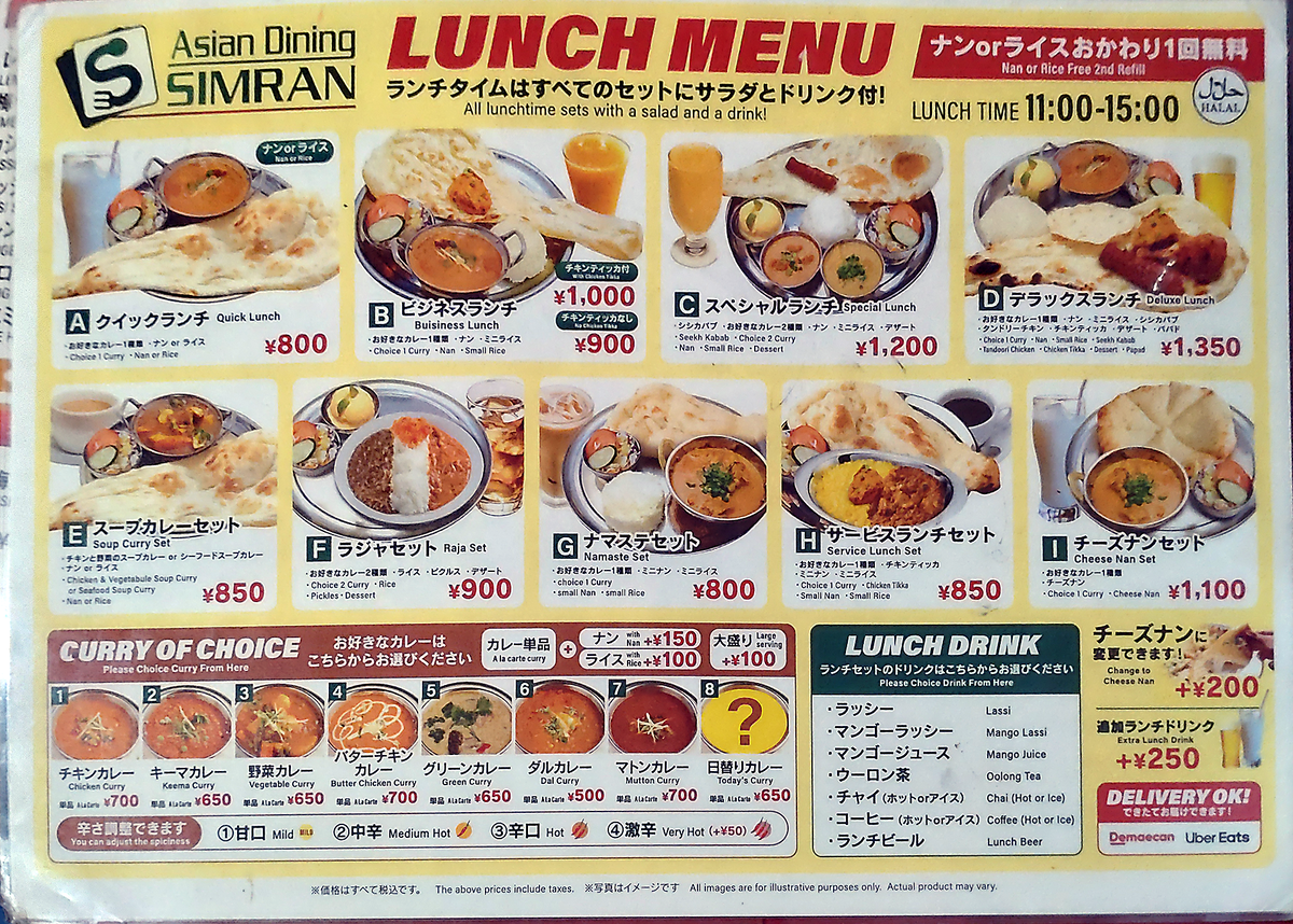 シムラン メニュー（相模原市南区東林間）