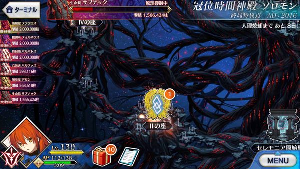 Fgo攻略 冠位時間神殿ソロモン アバンタイトル ネタバレ ゲーム道楽の日々