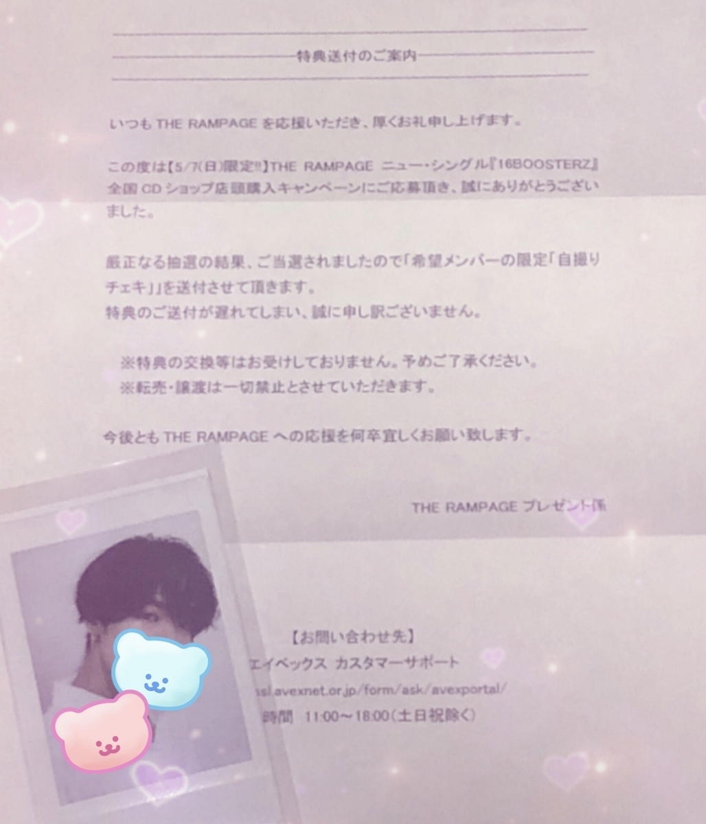 16BZ自撮りチェキ - 日々徒然