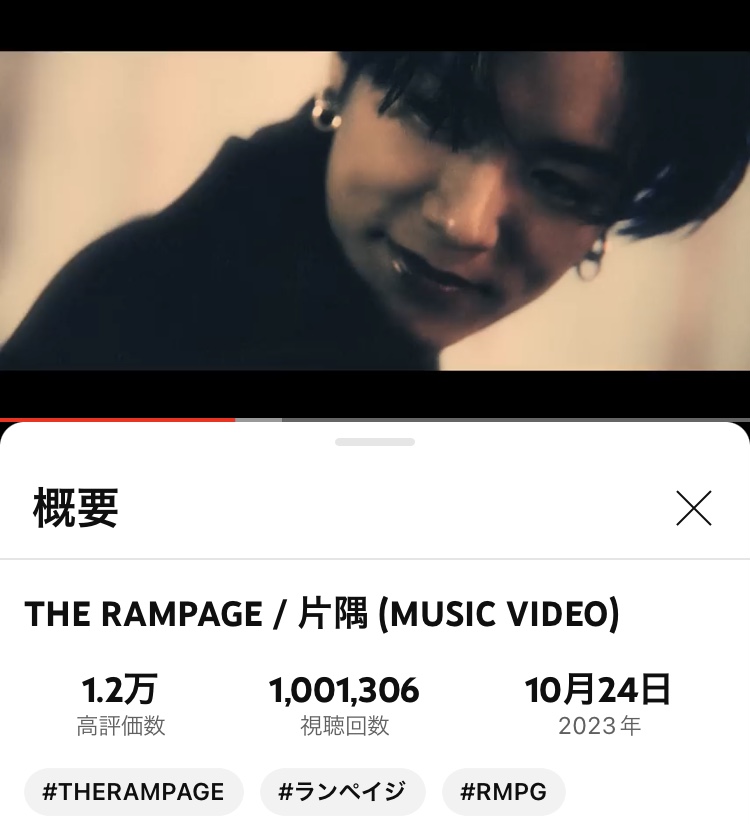 『片隅』MV 1M - 日々徒然