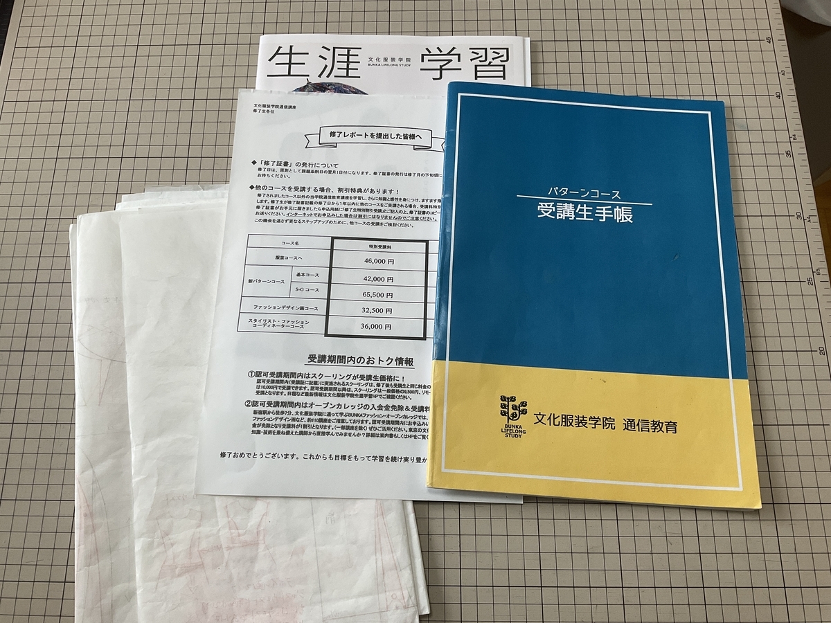文化服装通信講座　パターンコース 文化服装学院通信講座 パターンコース受講レポ。 : 手描き