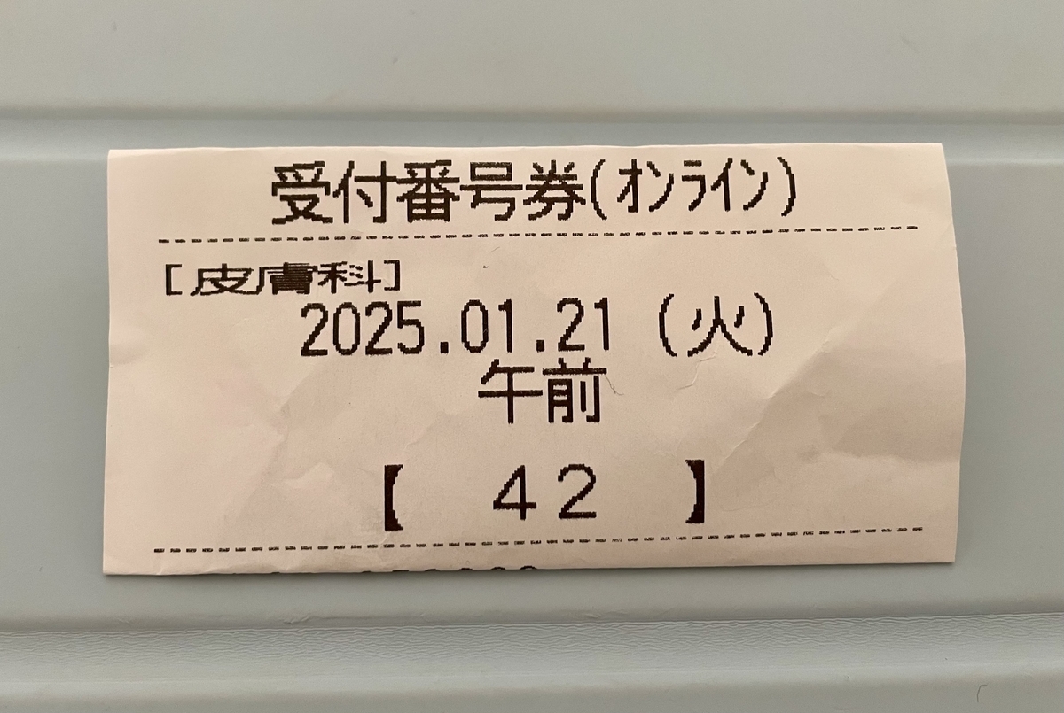 受付票