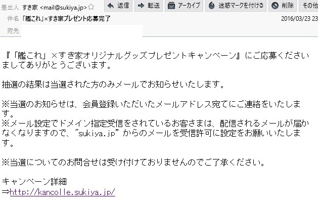 すき家 艦これ オリジナルどんぶりに当選した話 虹のしおり