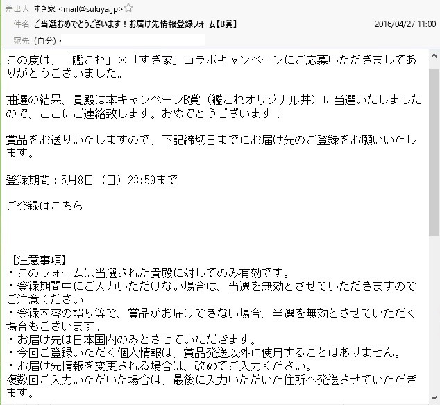 すき家 艦これ オリジナルどんぶりに当選した話 虹のしおり