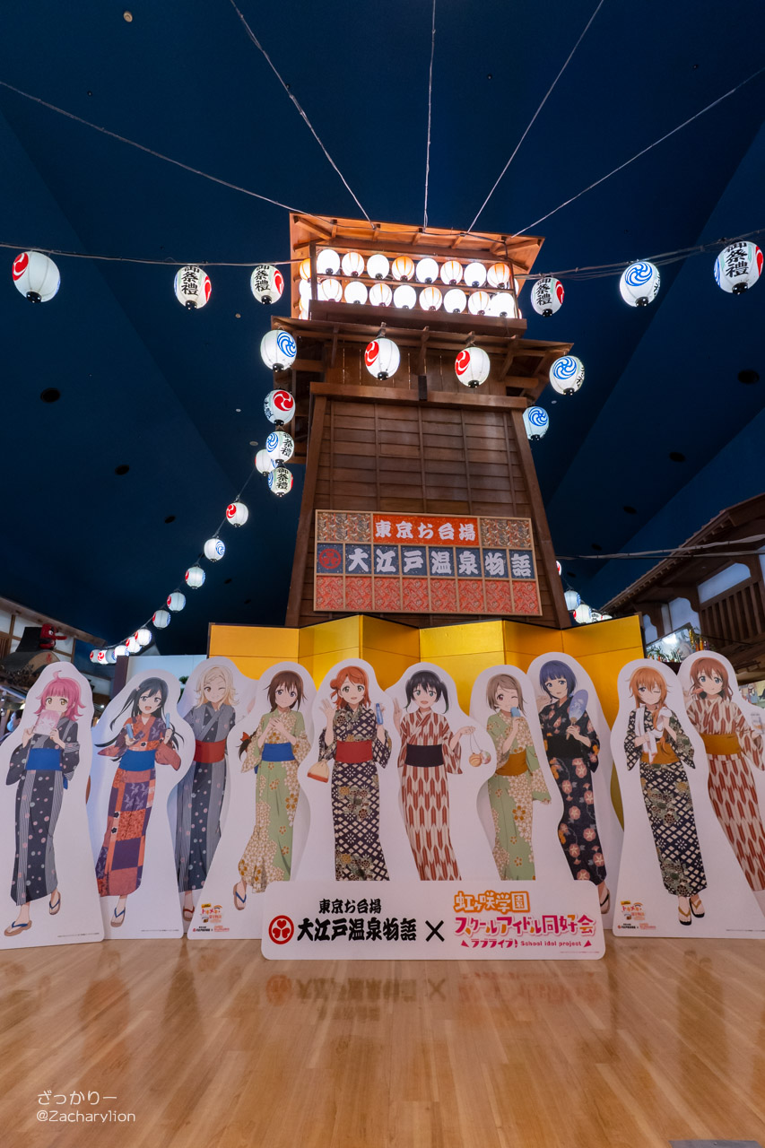 東京お台場 大江戸温泉物語 虹ヶ咲「トキメキ温泉物語」コラボ