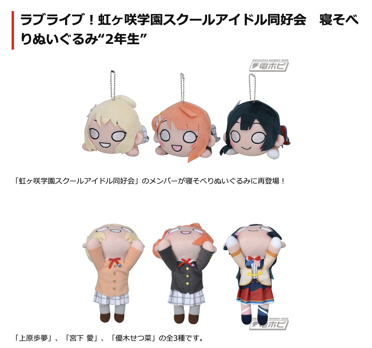 ラブライブ の 寝そべり シリーズのサイズ一覧 虹のしおり ラブライブ の 寝そべり シリーズのサイズ一覧 虹のしおり