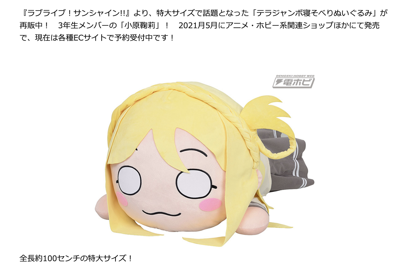 ラブライブ！で出ている「寝そべり」のサイズ一覧 - 虹のしおり