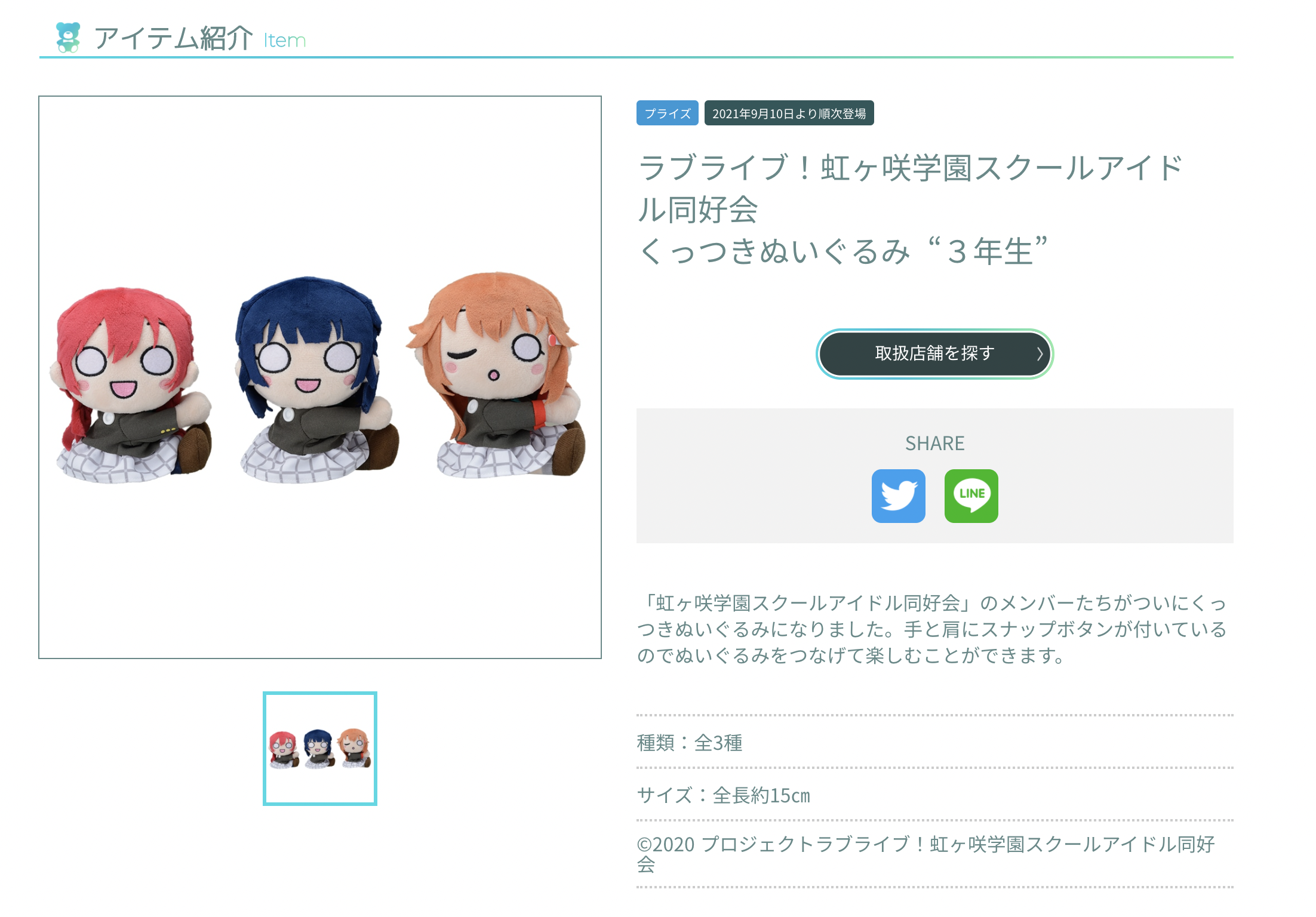 ラブライブ！で出ている「寝そべり」のサイズ一覧 - 虹のしおり