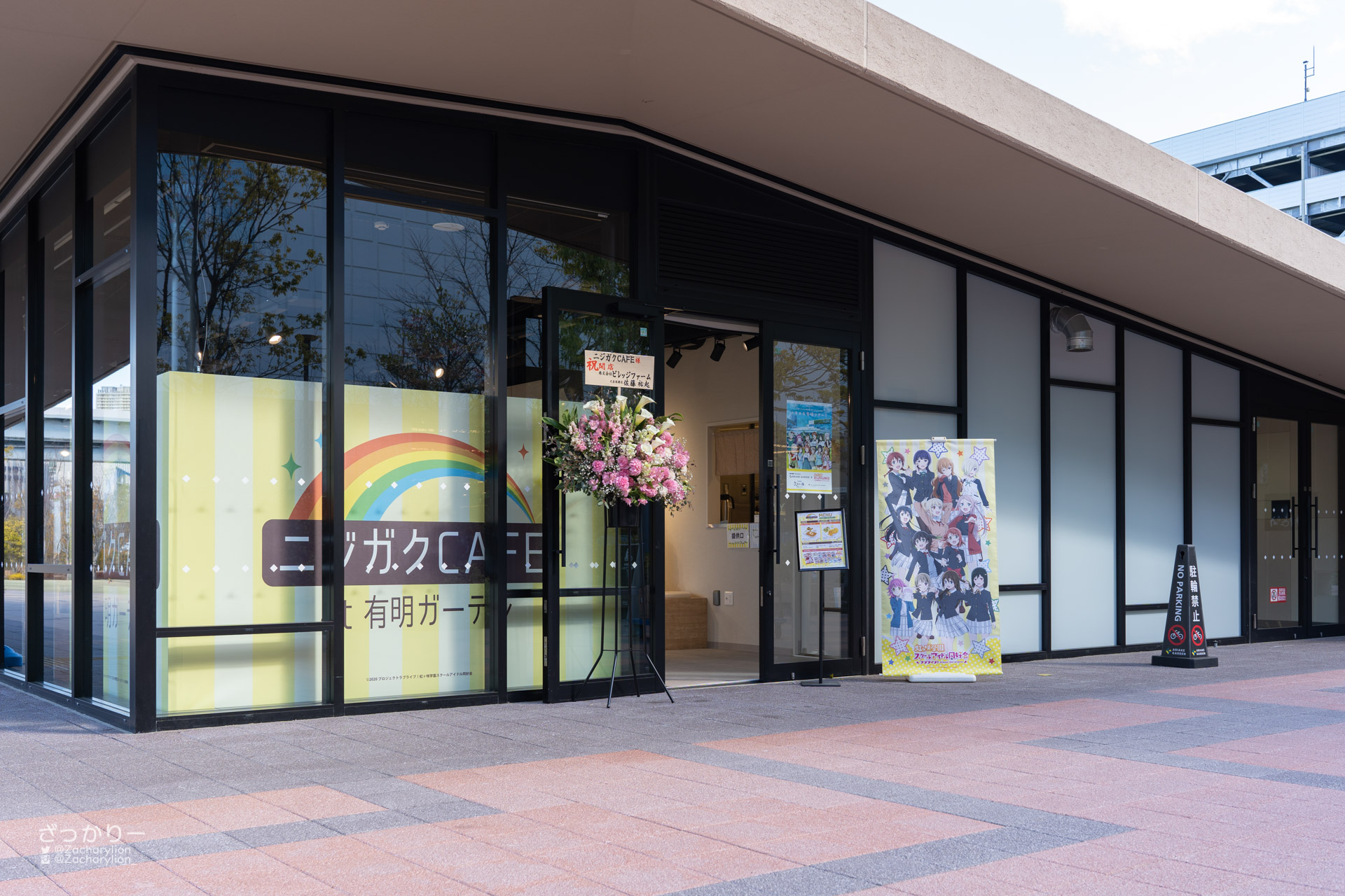 有明ガーデン×ラブライブ！虹ヶ咲学園スクールアイドル同好会