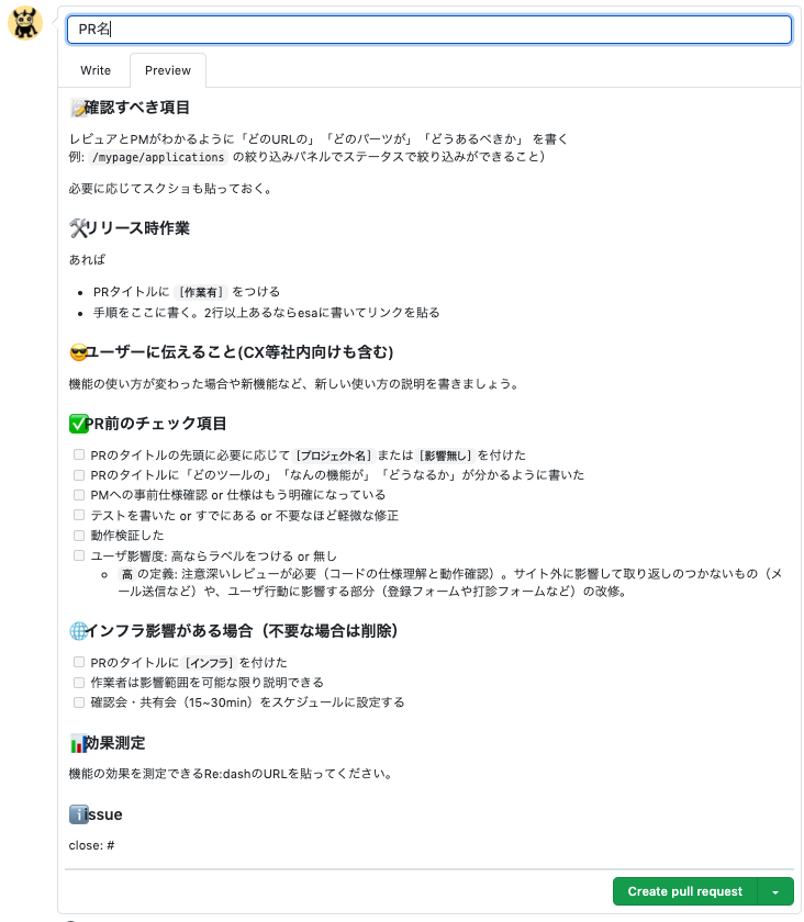 うっかりミスを防ぐPull-Requestテンプレート - M&Aクラウド開発者ブログ