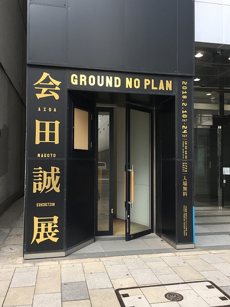 f:id:zaikabou:20180217171106j:plain
