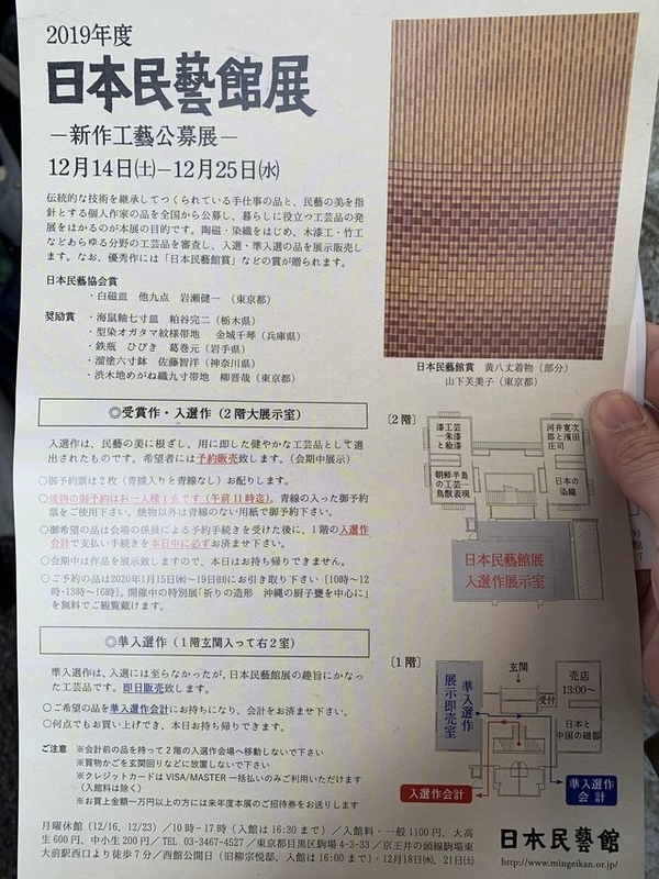 日本民藝館展 池袋 大沪邨 目白 カフェ クーポラ 公開講演会 中国北方の食文化の変化と展開 池袋 アリヤ清真美食 日毎に敵と懶惰に戦う