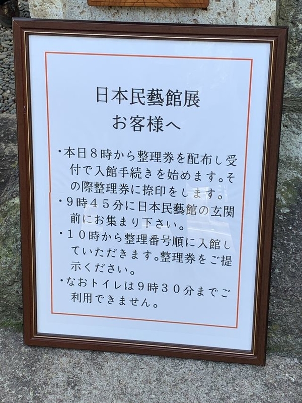日本民藝館展 池袋 大沪邨 目白 カフェ クーポラ 公開講演会 中国北方の食文化の変化と展開 池袋 アリヤ清真美食 日毎に敵と懶惰に戦う