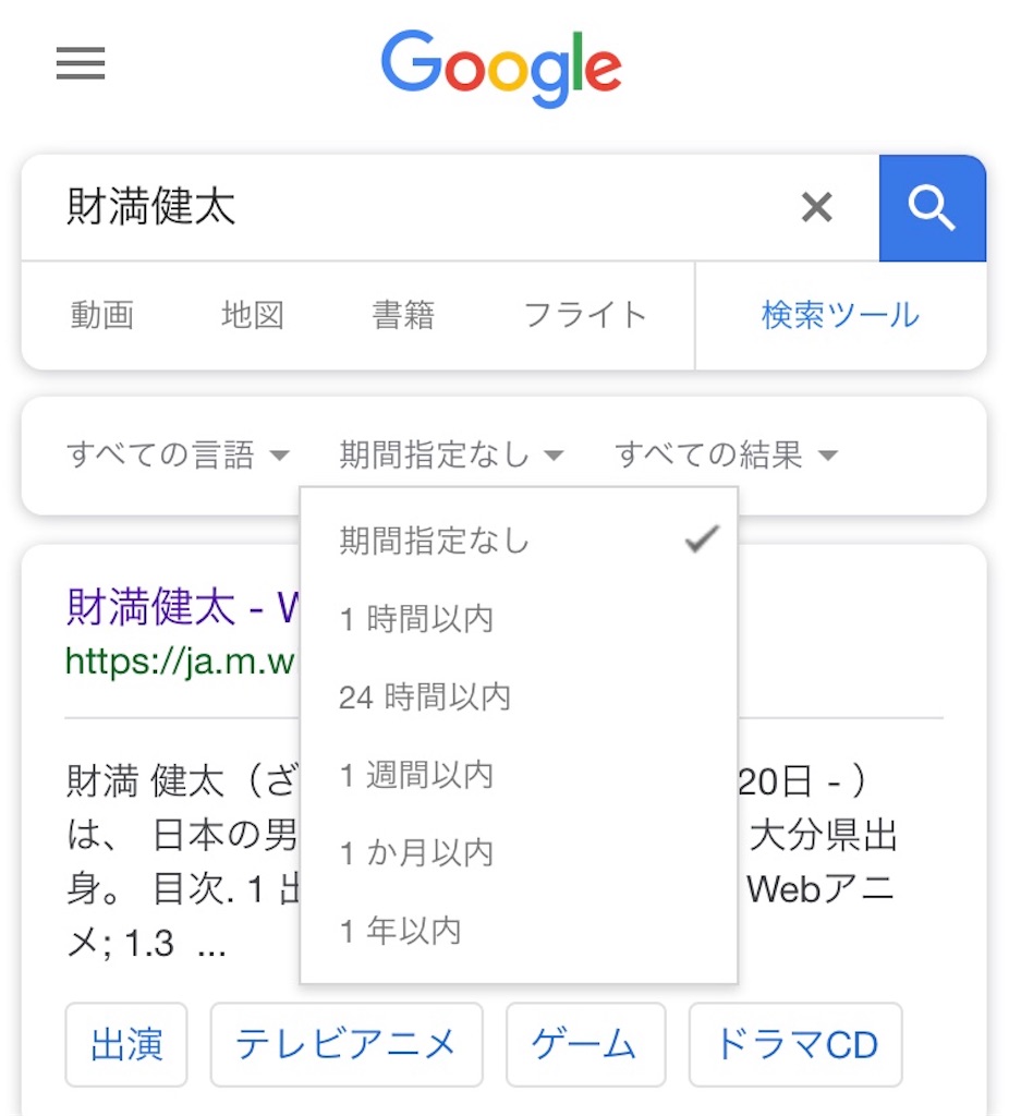 エゴサーチ やり方