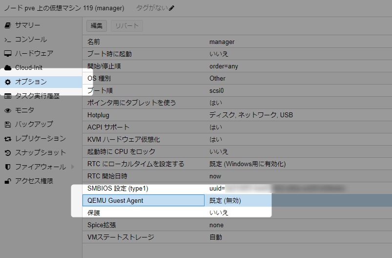 Proxmox VEのVMのIPアドレスをサマリーに表示する - zaki work log