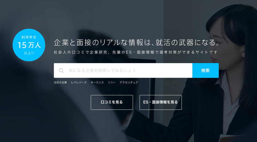 2020卒向け 就活サイト サービスまとめ45選 ザキが黙ってない