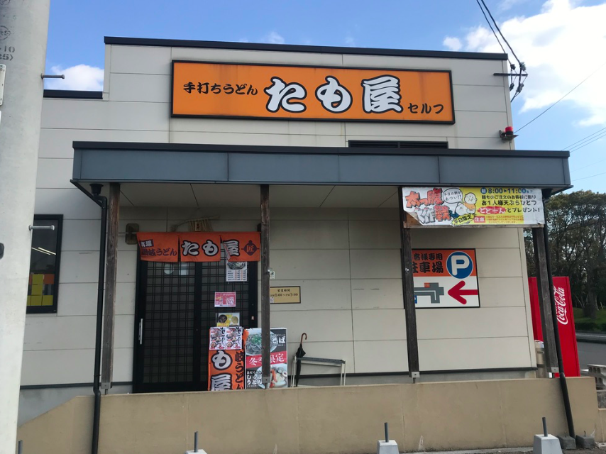 うどん日記vol 8 Tvチャンピオンで優勝したたも屋 香川 高松 のかけうどんが安定してうまい ザキが黙ってない