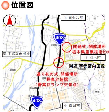道路の動画】2025年1月30日供用開始！栃木県 一般国道408号