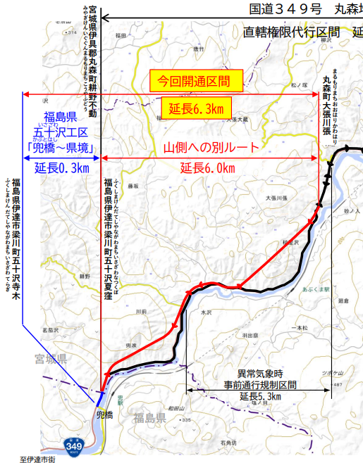 宮城県・福島県 国道349号の県境部が開通 - Maneuver Point.net