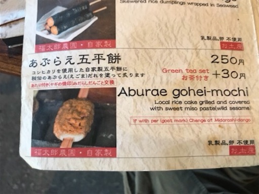 岐阜 高山で1番美味しいと思う五平餅はここです ほのぼの生活 Papa山