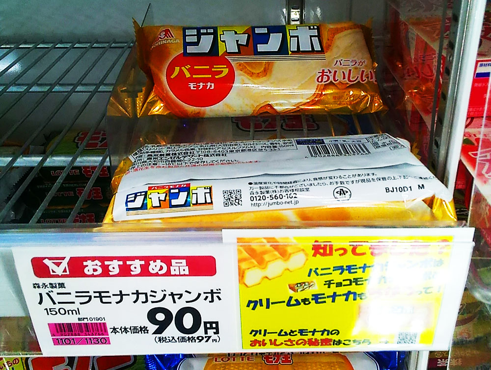 チョコモナカジャンボには美味いやつと不味いやつがある話 ざっきーnote