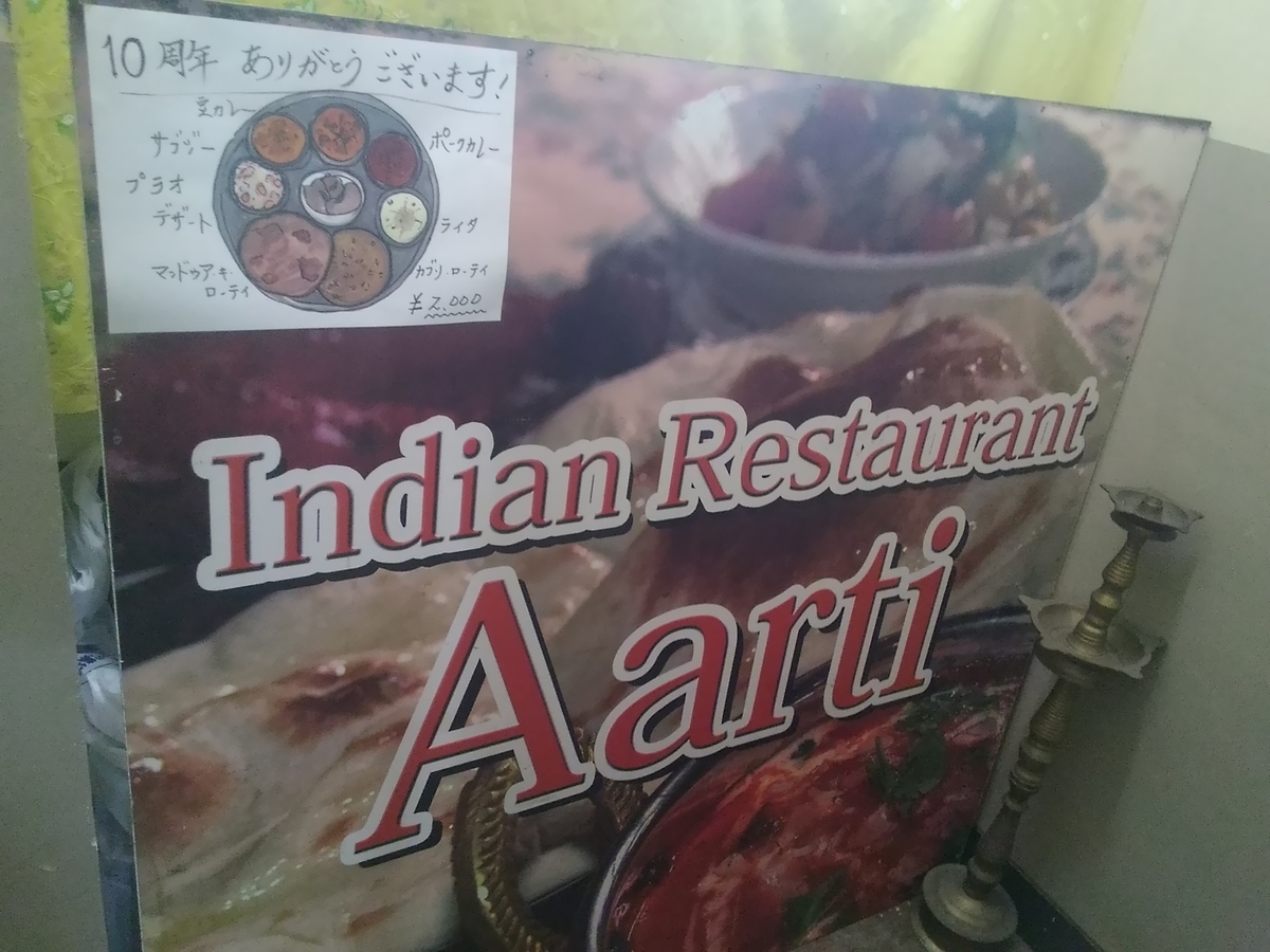 秋葉原ランチ アールティのチキンビリヤニ ざっきーnote