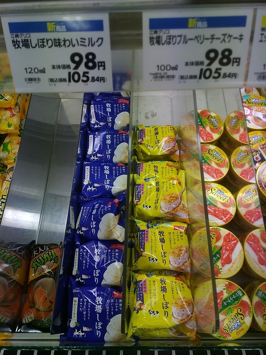 江崎グリコ 牧場しぼり 味わいミルク ブルーベリーチーズケーキ 各税込105円 ざっきーnote