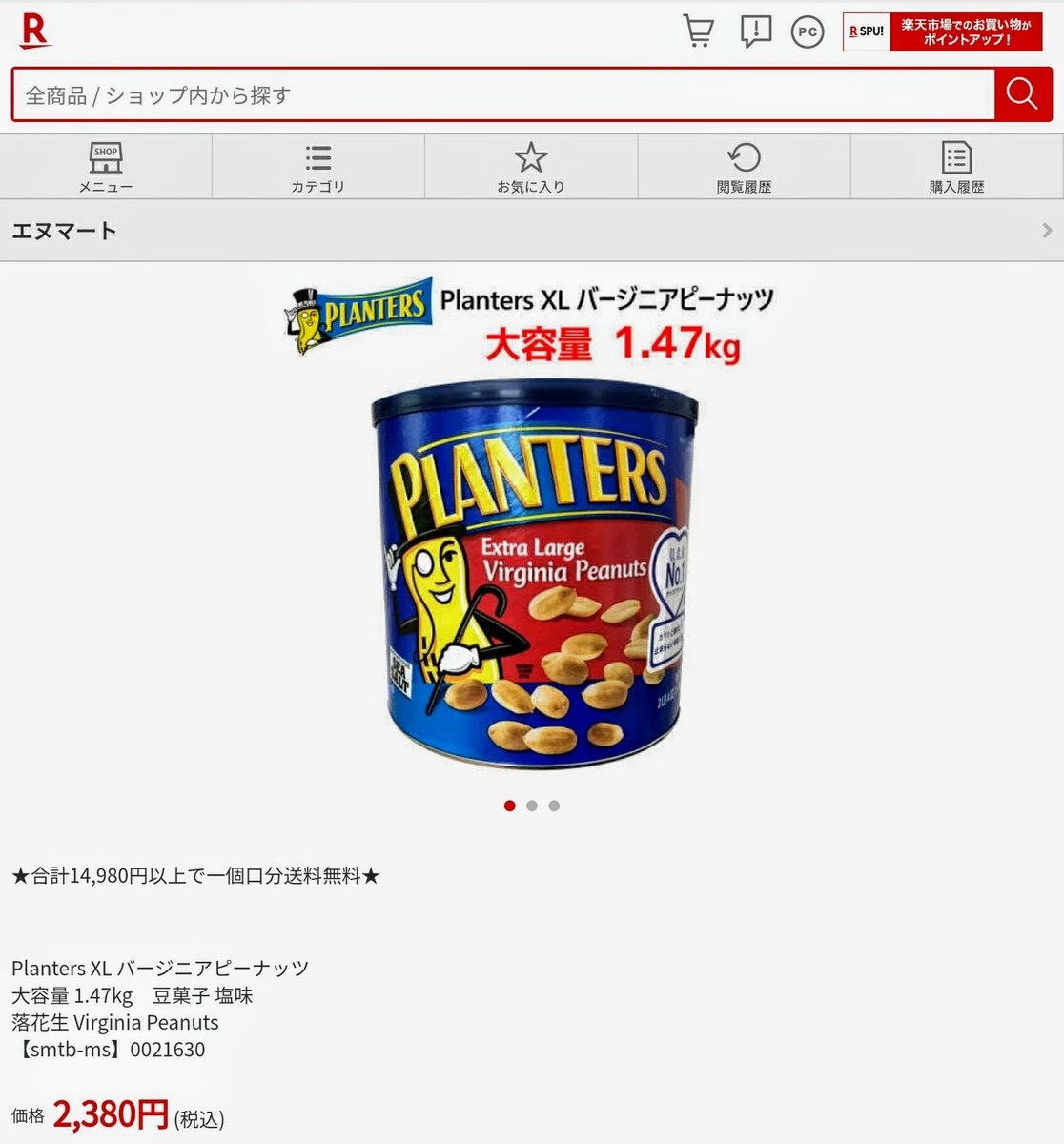 コストコ】ハインツ プランターズ バージニアピーナッツXLサイズ