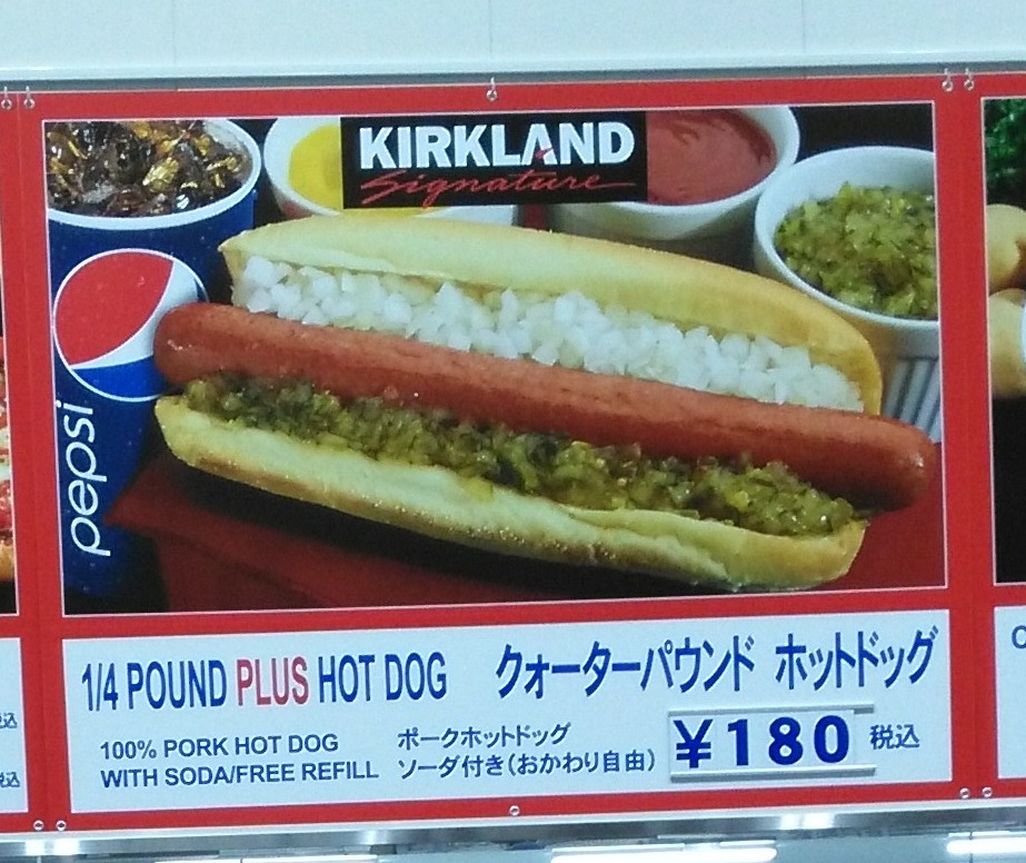 コストコ ホットドッグ 税込180円 ざっきーnote