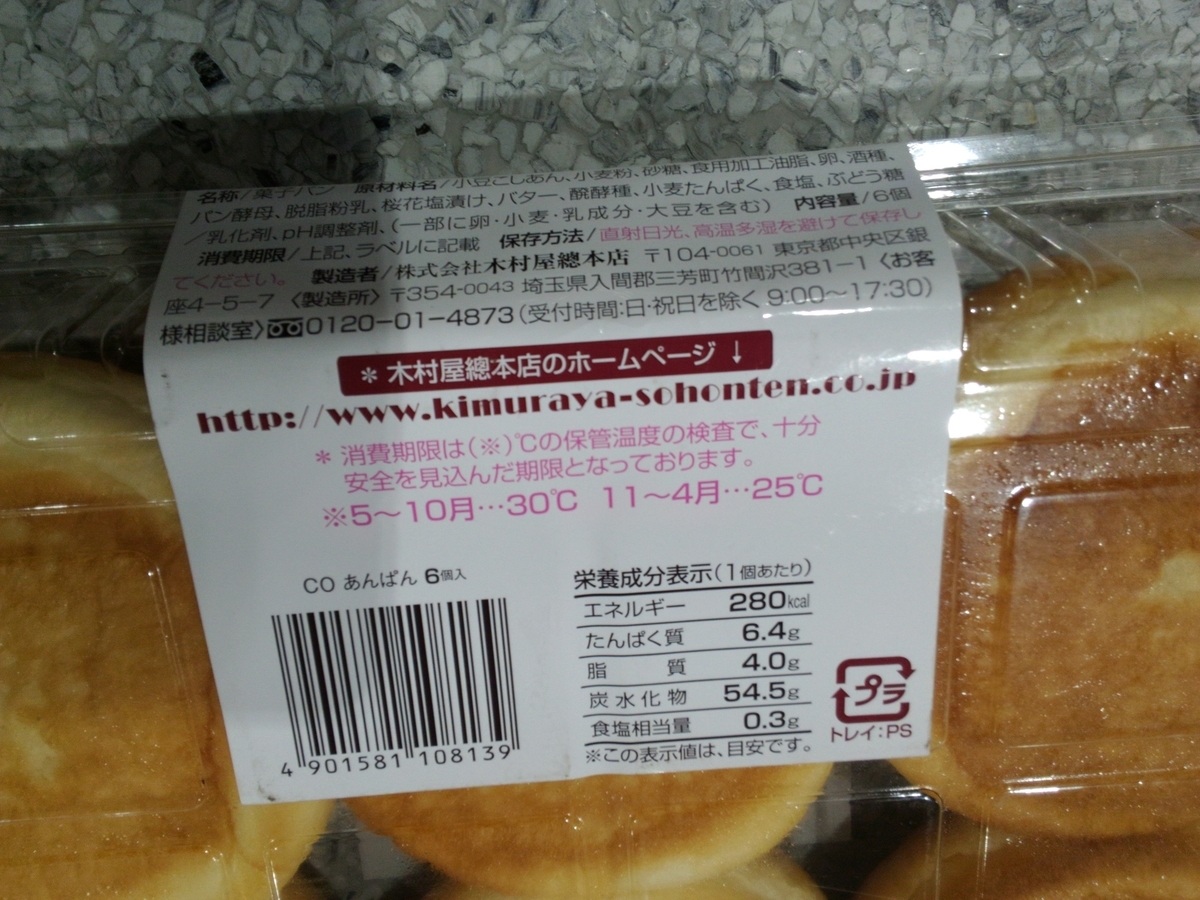 コストコ 木村屋總本店あんぱん 6個入り 税込498円 ざっきーnote