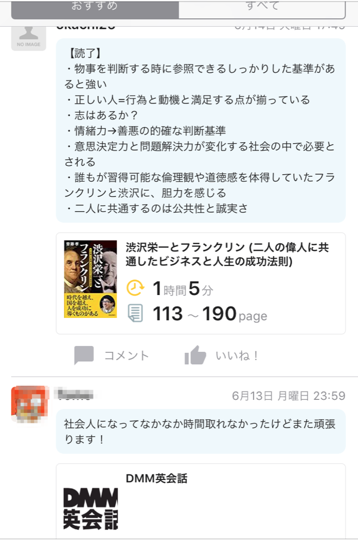 おすすめ社会人勉強管理アプリ 社会人でも勉強してる人必見 資格やスキルの勉強モチベーションをアップ スタディプラス パラキャリ サラリーマン 過去の未来の自分へのメモ