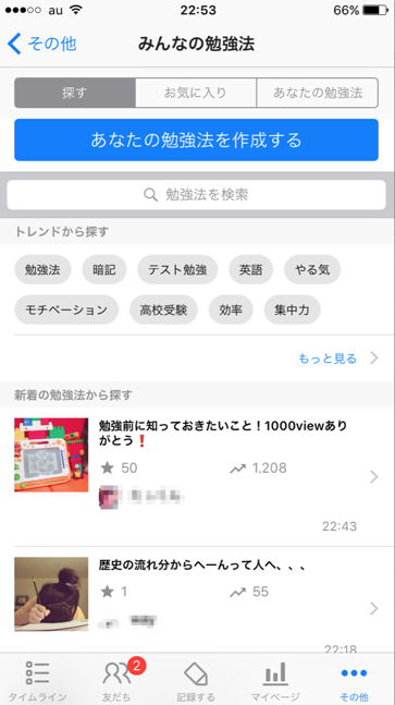 おすすめ社会人勉強管理アプリ 社会人でも勉強してる人必見 資格やスキルの勉強モチベーションをアップ スタディプラス パラキャリ サラリーマン 過去の未来の自分へのメモ おすすめ社会人勉強管理アプリ 社会人でも勉強してる人必見 資格やスキルの勉強モチベーションをアップ スタディプラス パラキャリ サラリーマン 過去の未来の自分へのメモ