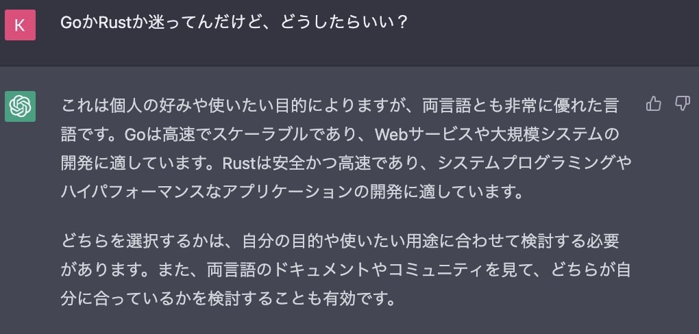 GoかRustか迷ってんだけど、どうしたらいい？