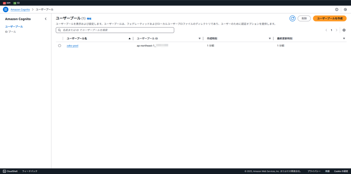 Cognito ユーザープールができた