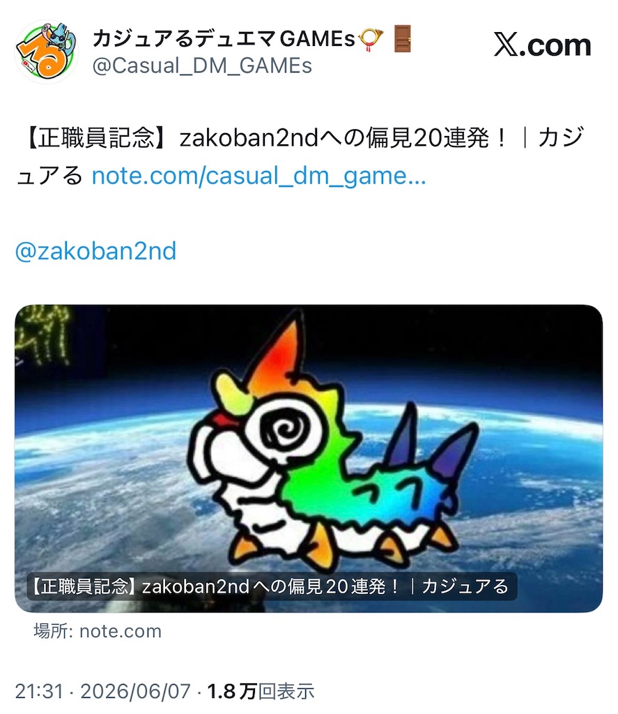f:id:zakoshikoban_dm:20260608120457j:image