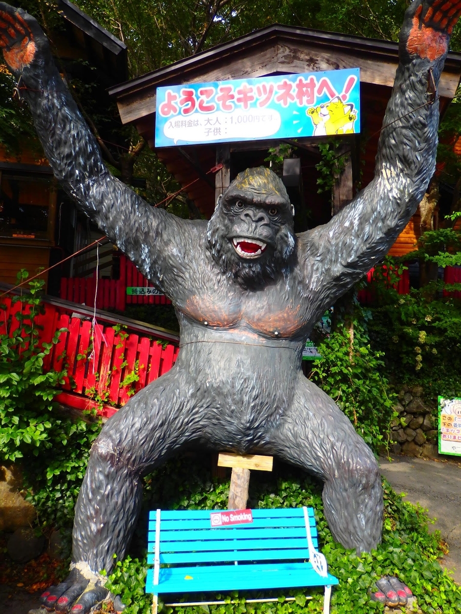 蔵王キツネ村 入口