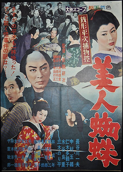 銭形平次捕物控・幽霊大名
