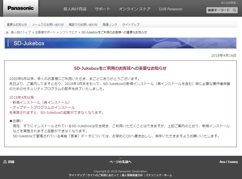 Sd Jukeboxのサポートが終了したらしい Sd Audioの終焉か 蔵王山麓ゆるく往く