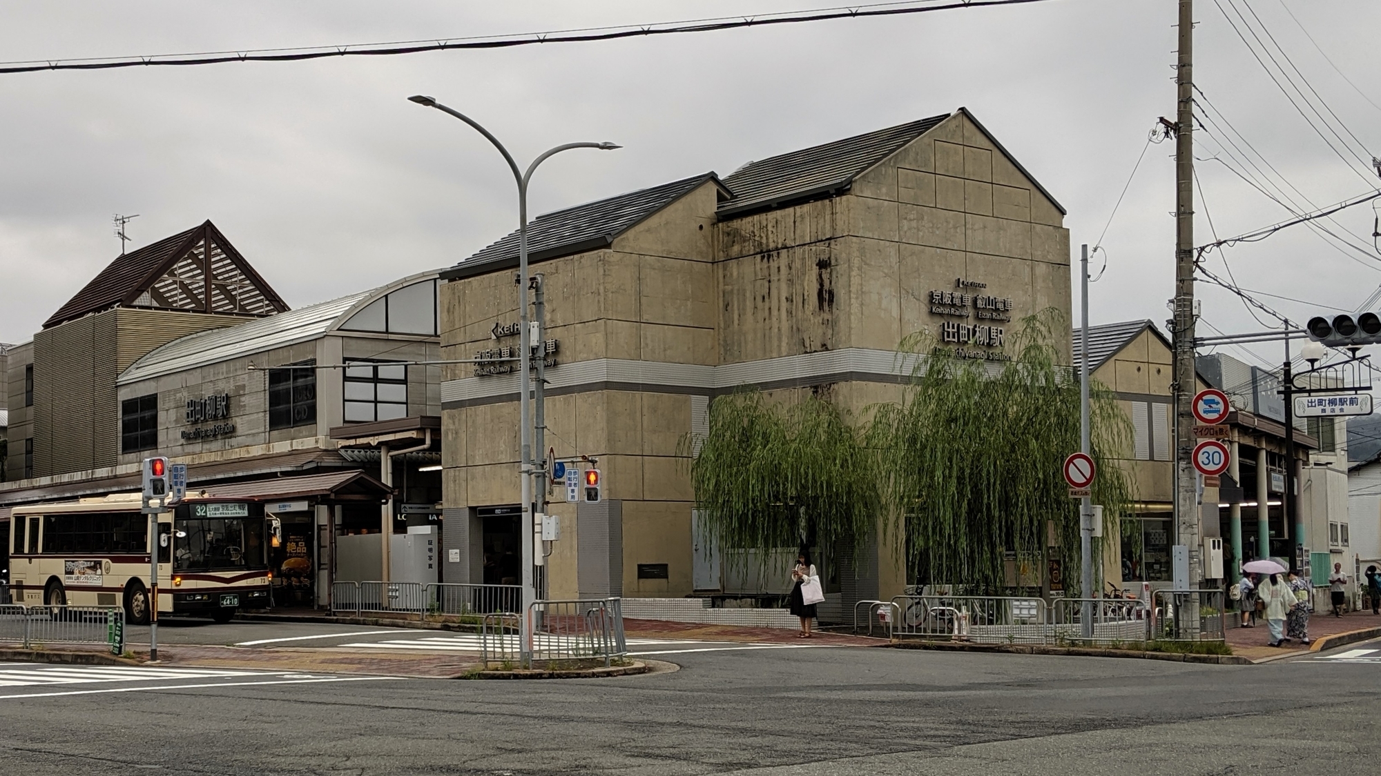 出町柳駅