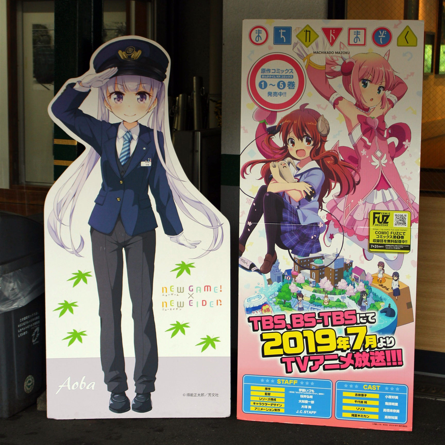 まちカドまぞく番宣POPと涼風青葉駅員POP