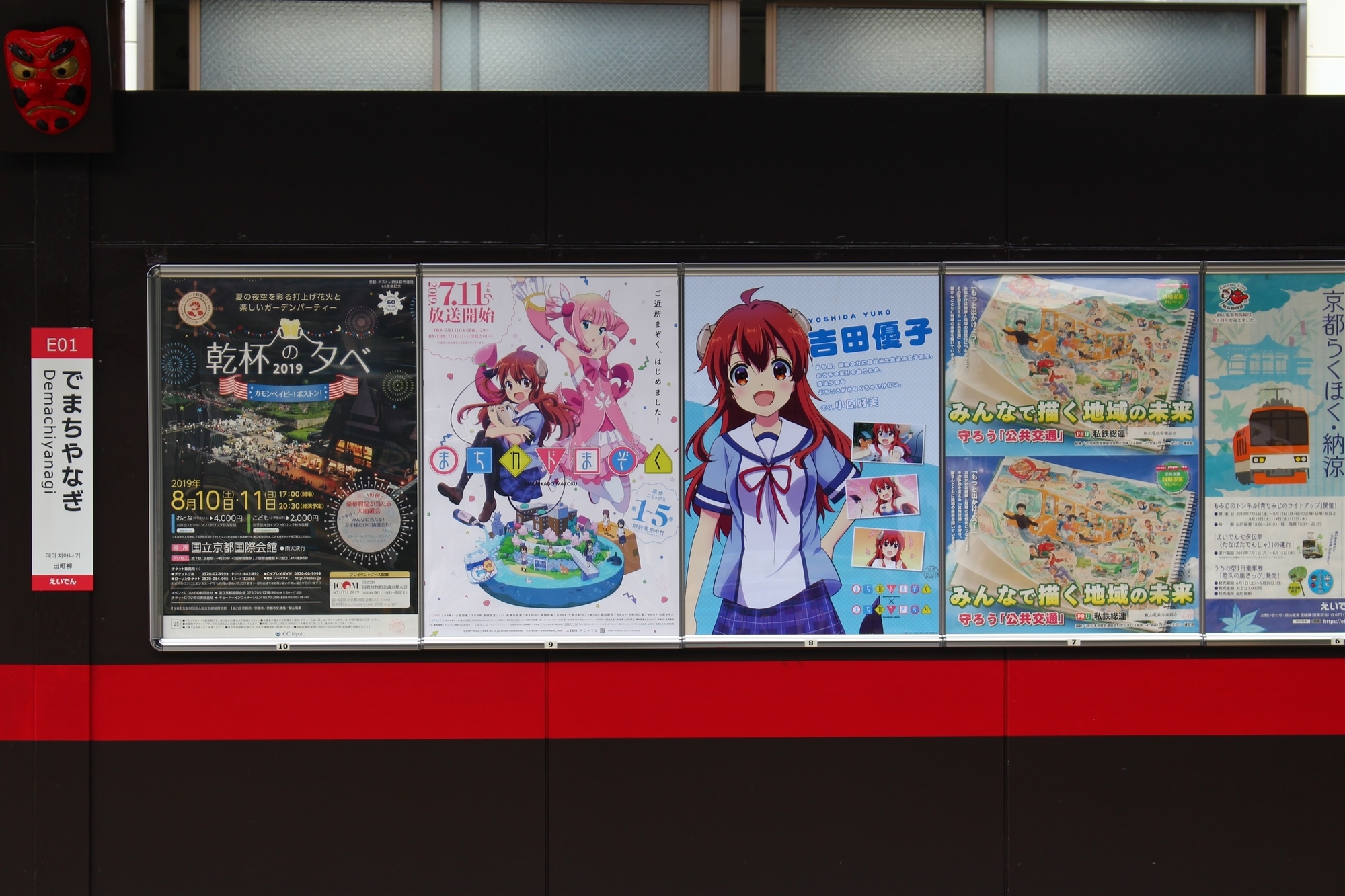出町柳駅　まちカドまぞく番宣ポスターとシャミ子ポスター