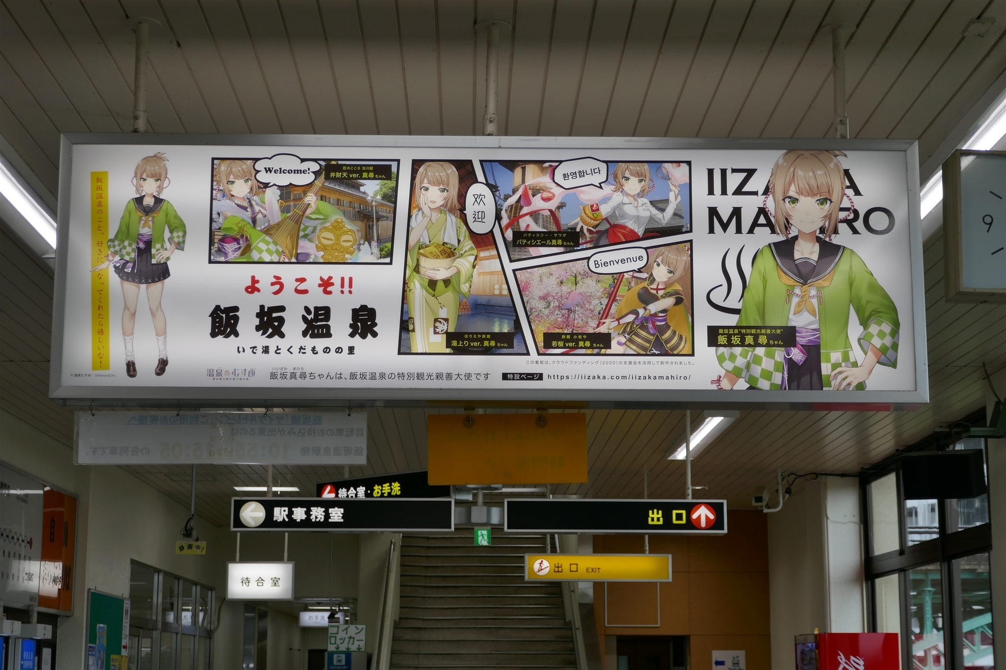 飯坂温泉駅　真尋ちゃんサイン