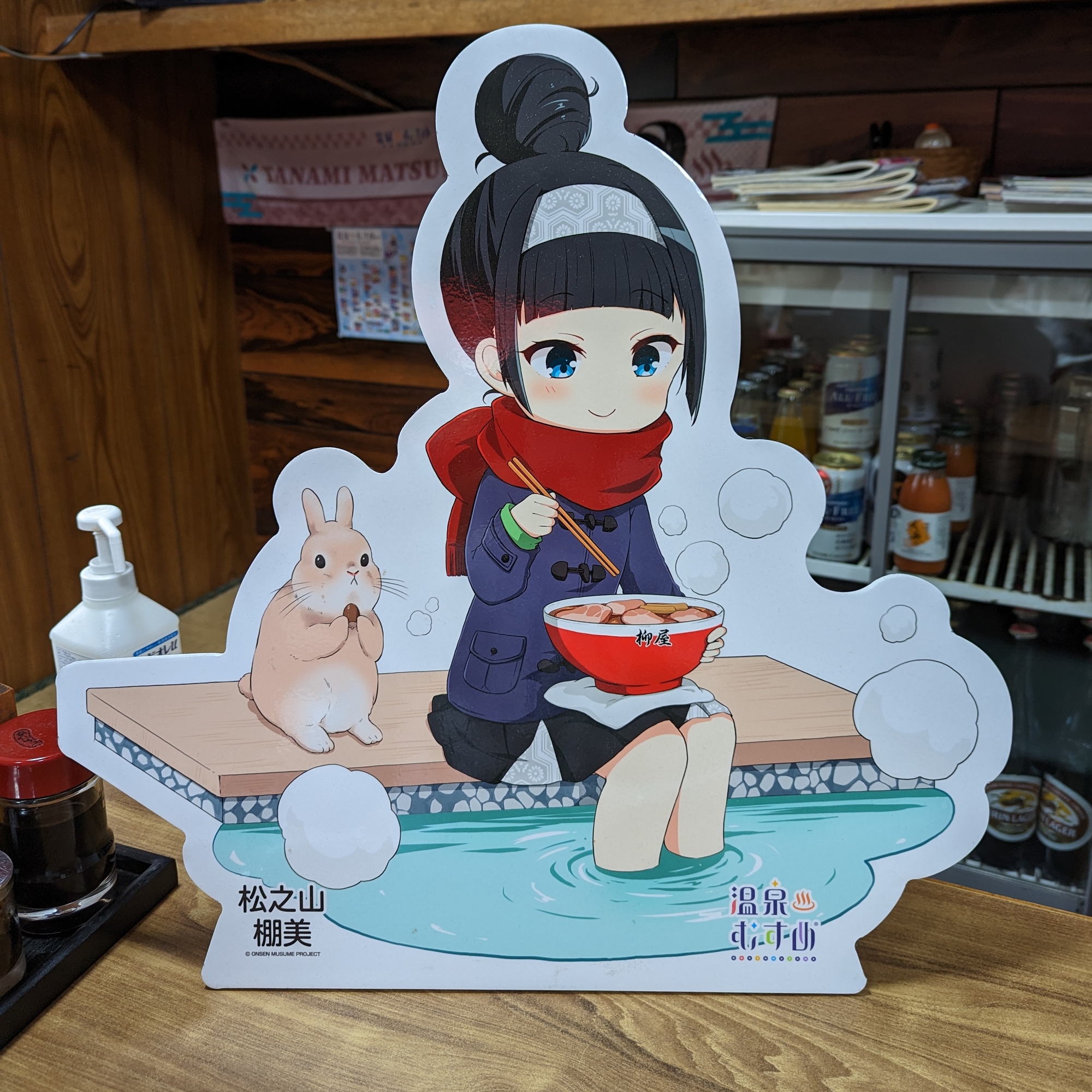 松之山棚美　柳屋