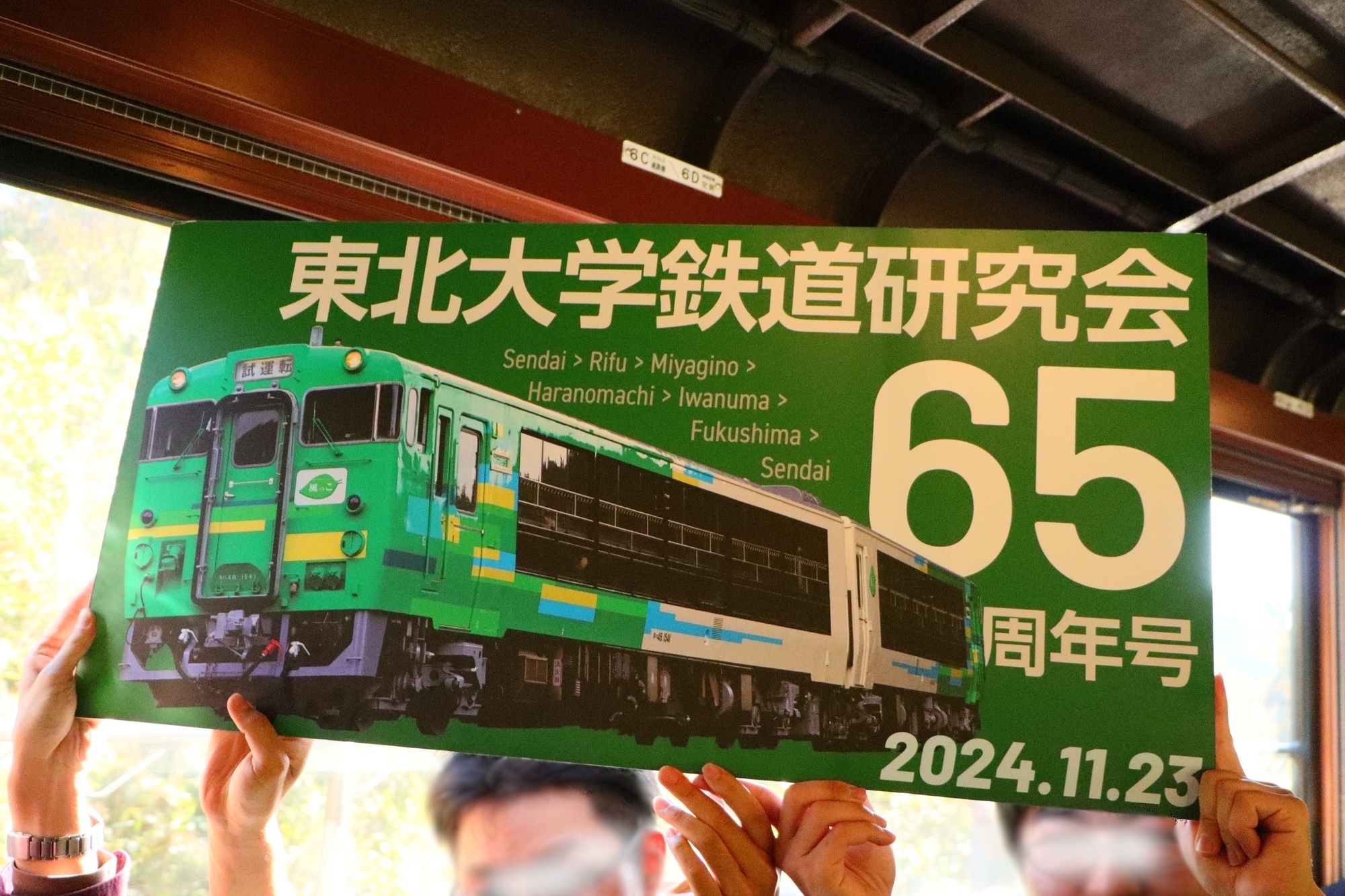 東北大学鉄道研究会　65周年記念号