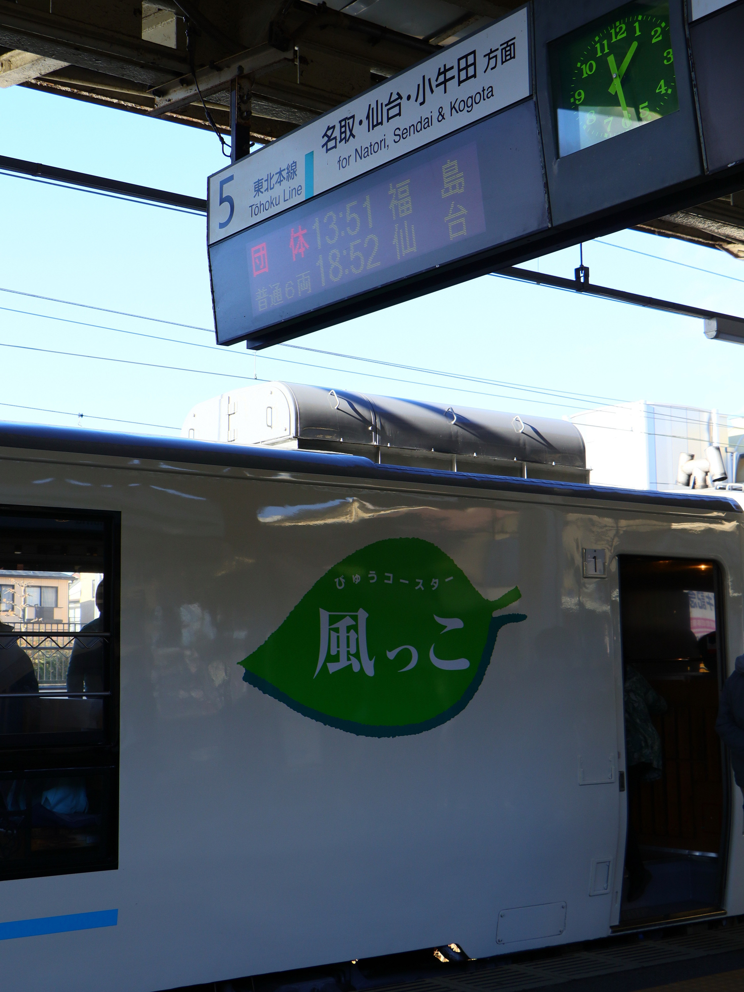 風っこ　ロゴ　岩沼駅