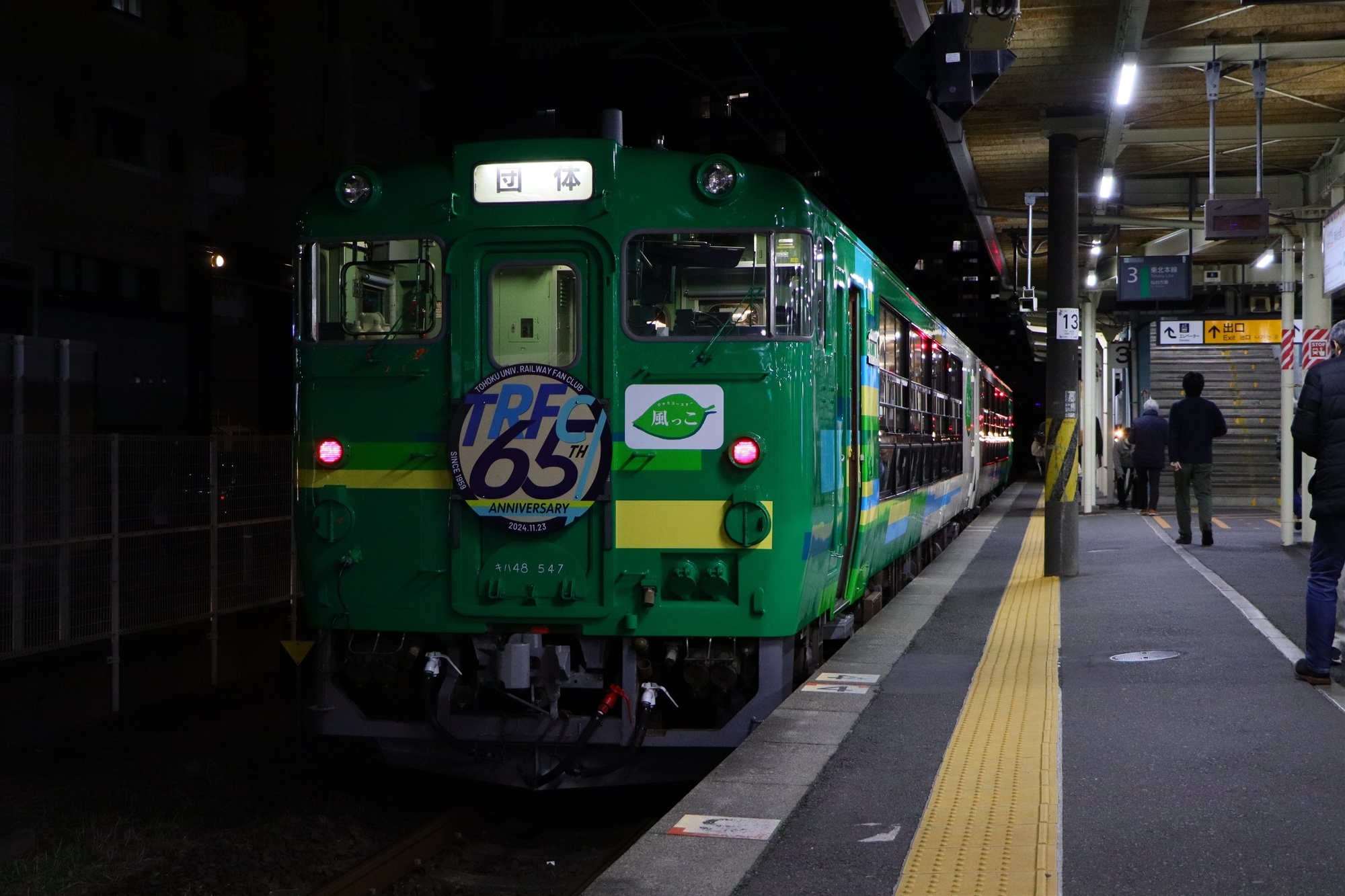 風っこ　南仙台駅